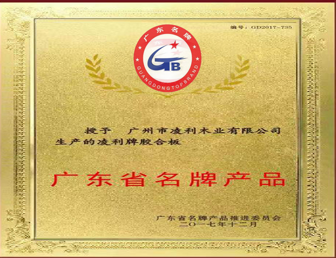 广东省名牌Beplay体育·产品1